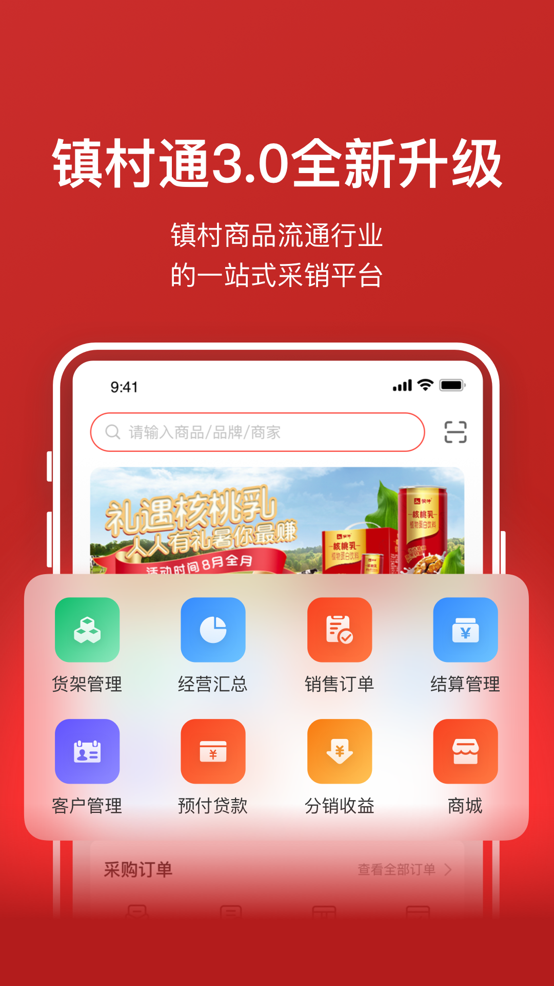 蒙牛镇村通