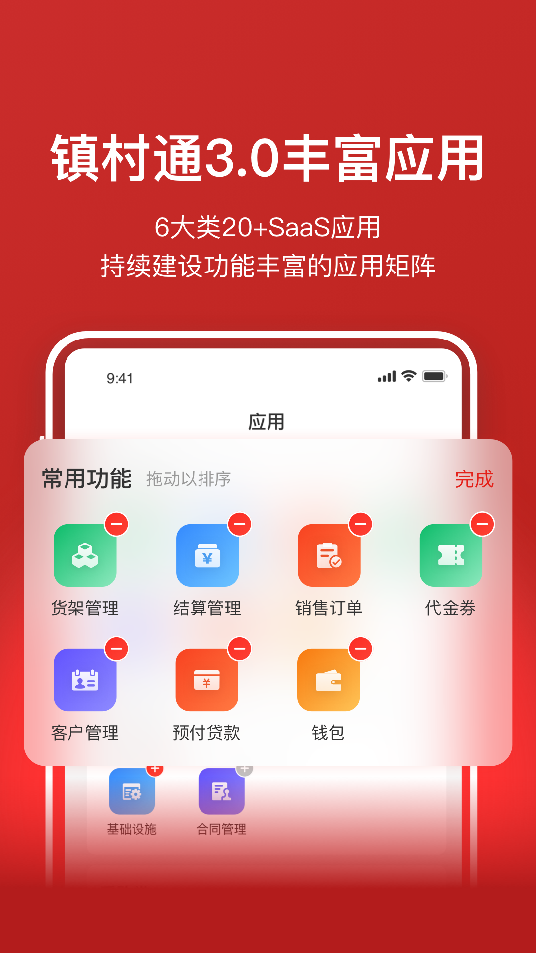 蒙牛镇村通