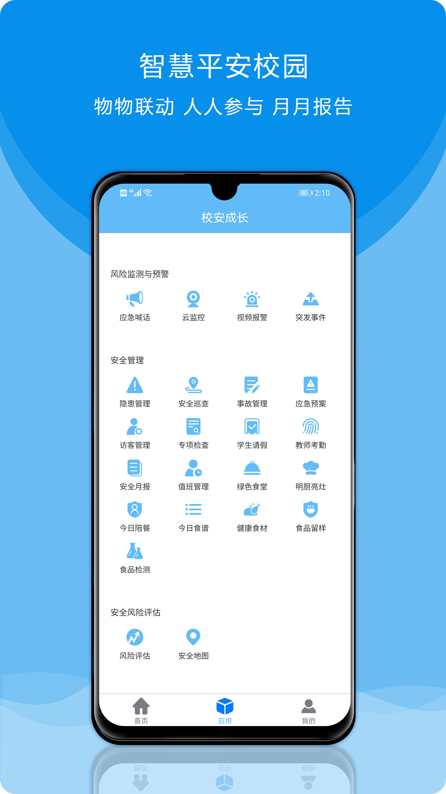 校安成长