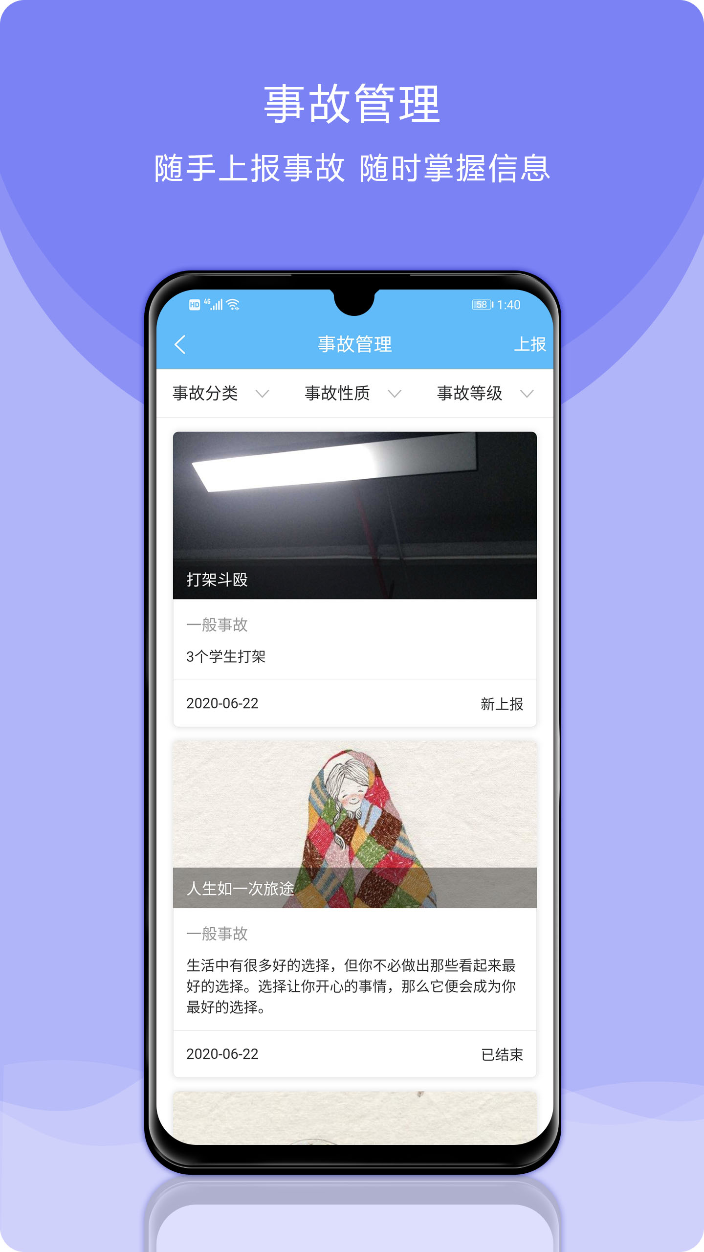 校安成长