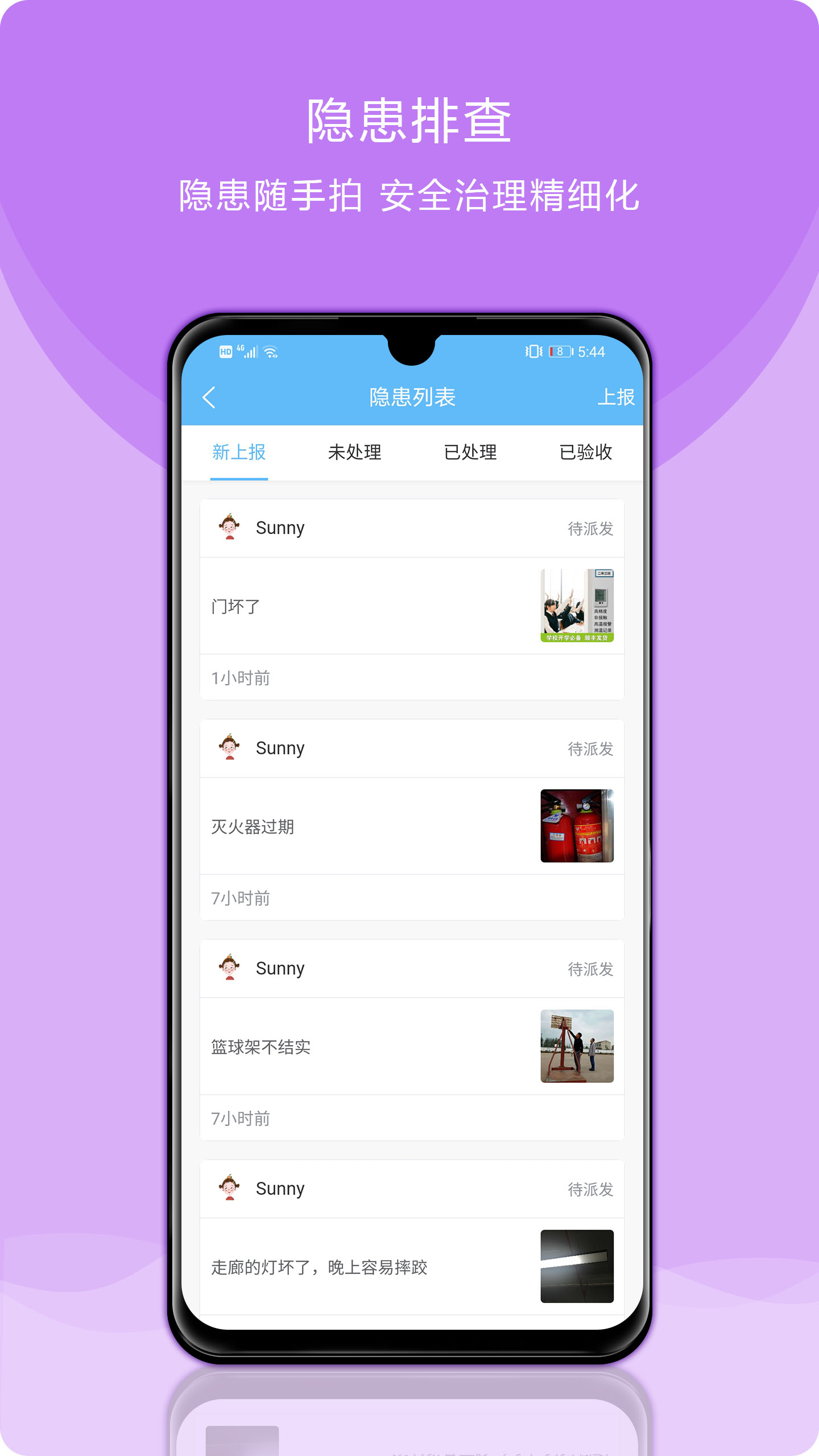 校安成长