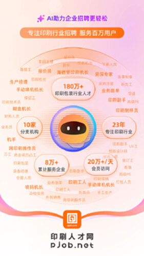 中国印刷人才网电脑版截图0