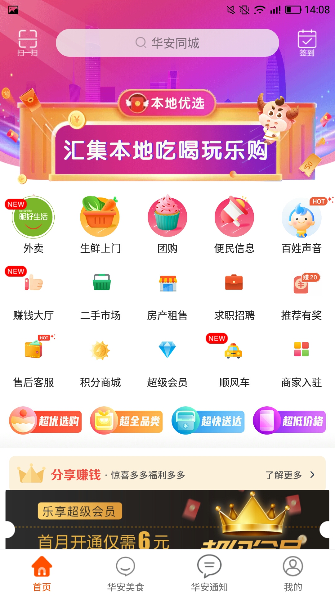 华安同城