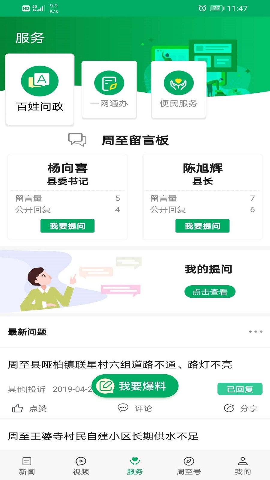 爱周至