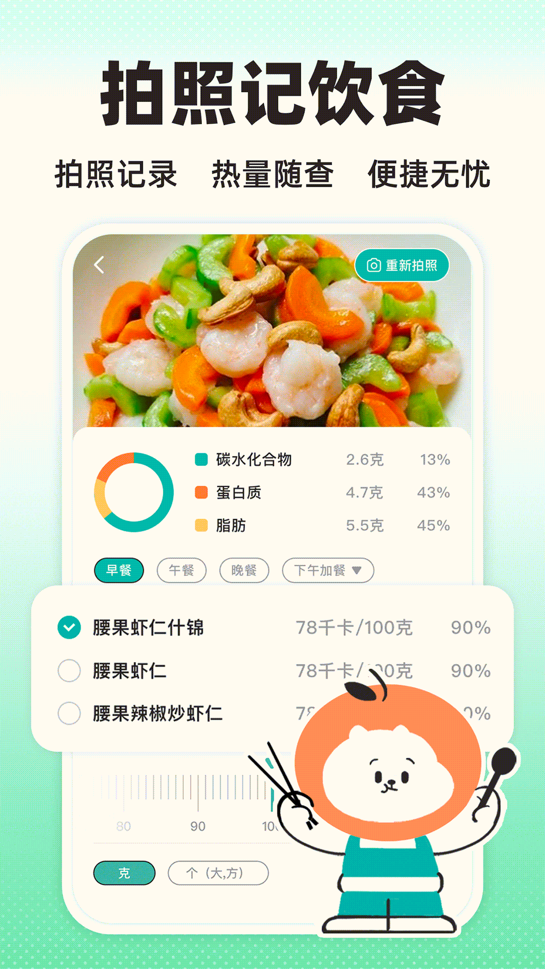 饭橘减肥
