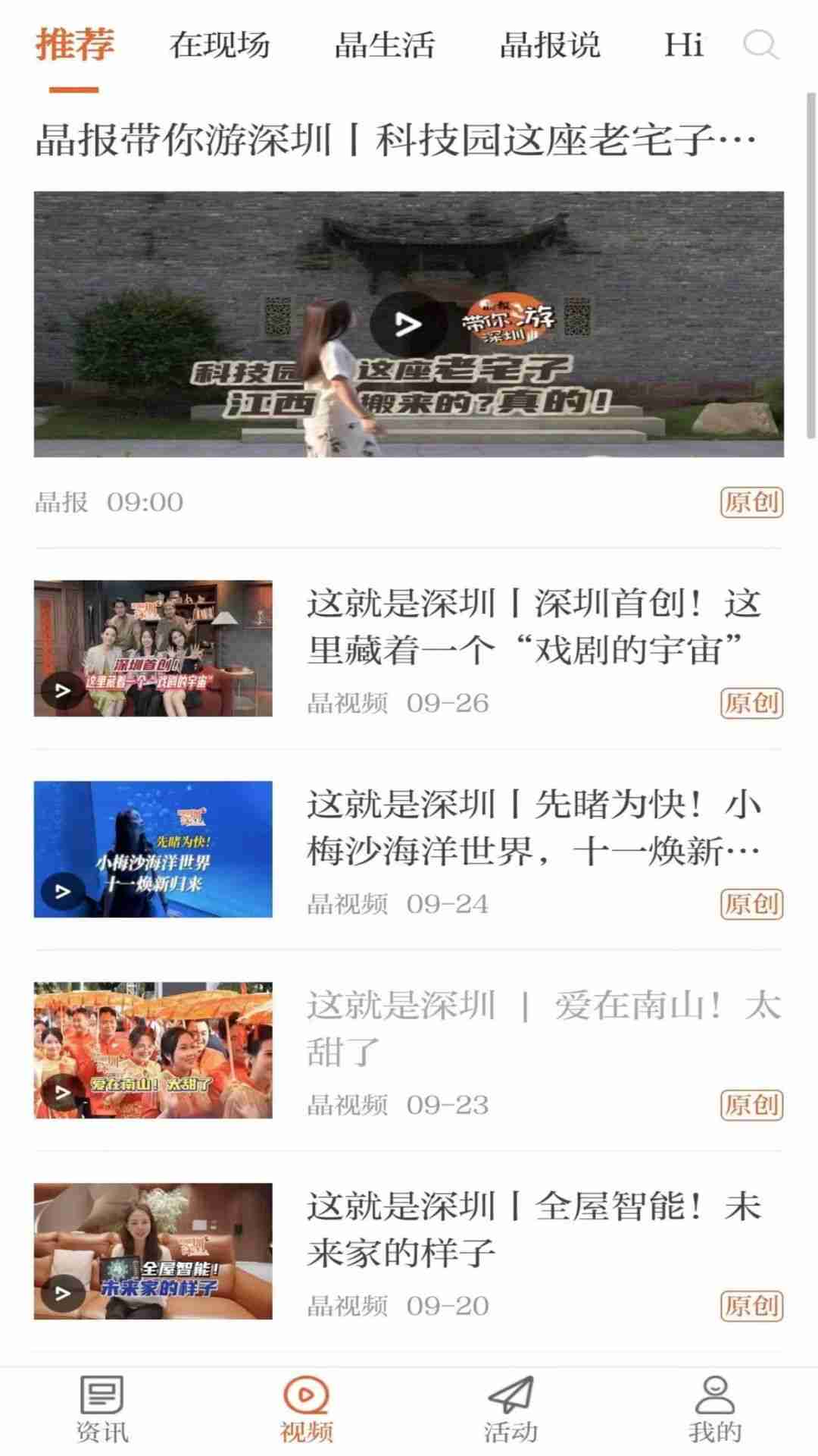 深圳晶报电子版