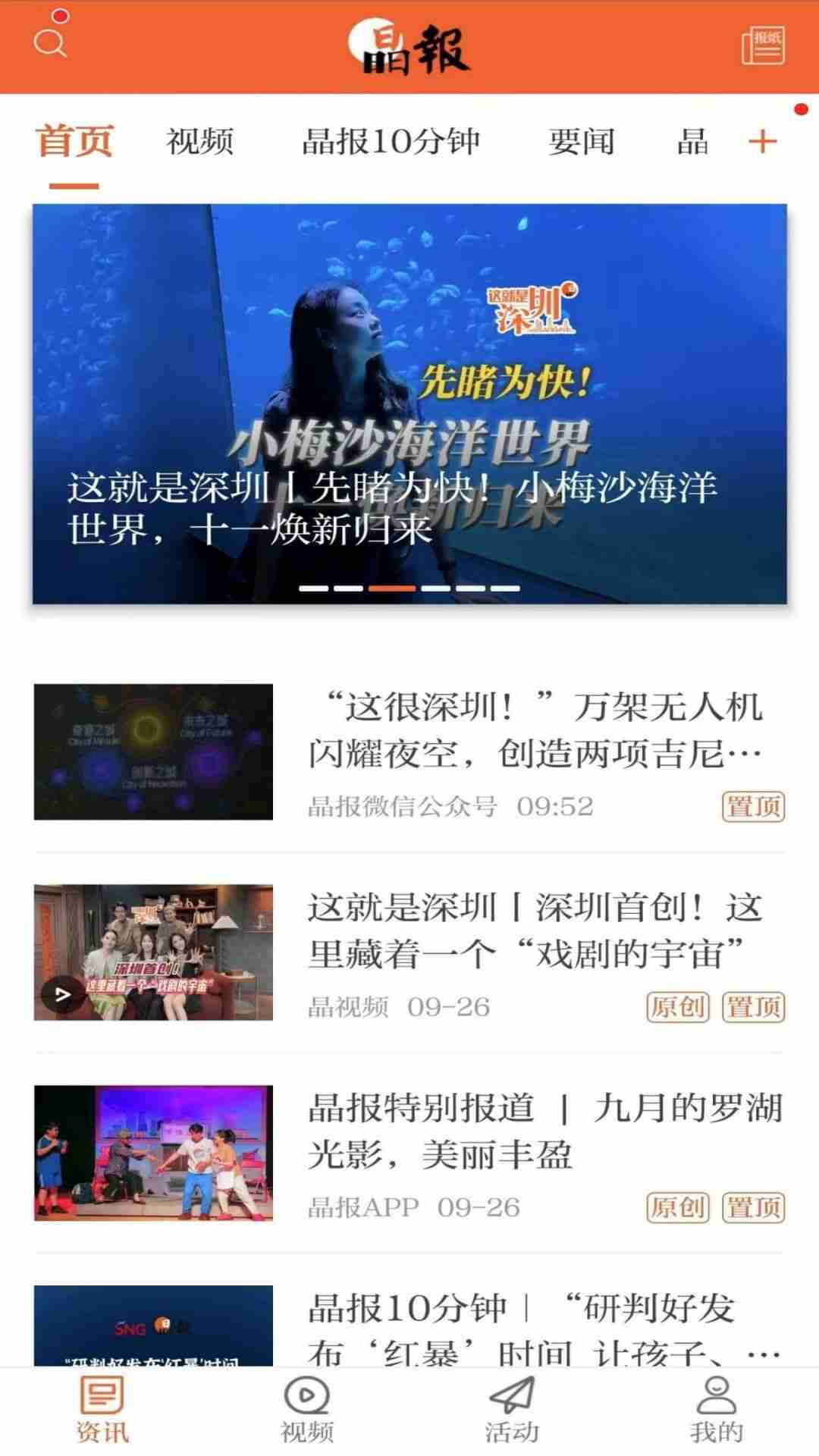 深圳晶报电子版