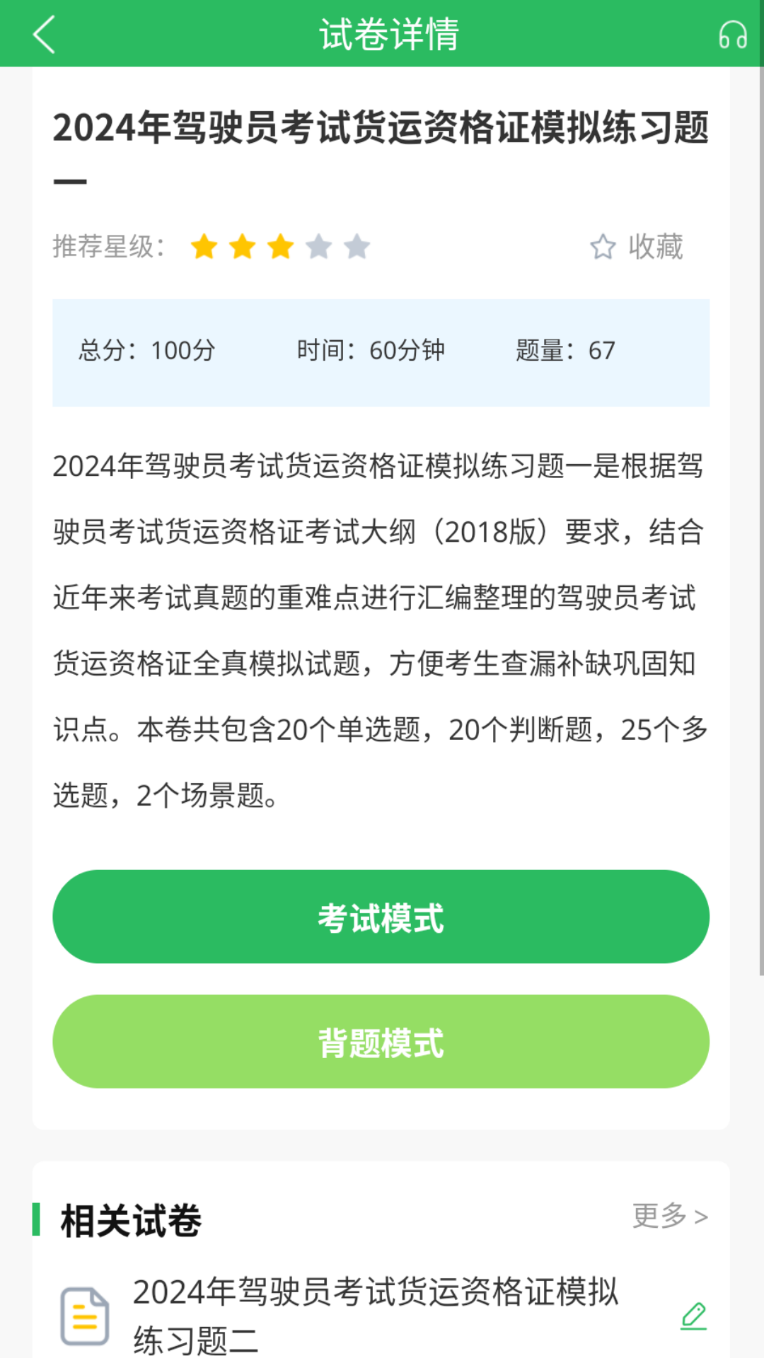 货运资格证
