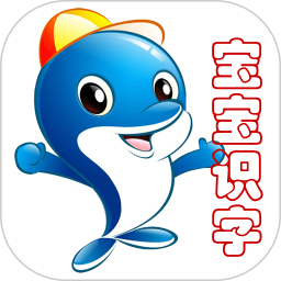 宝宝识字电脑版