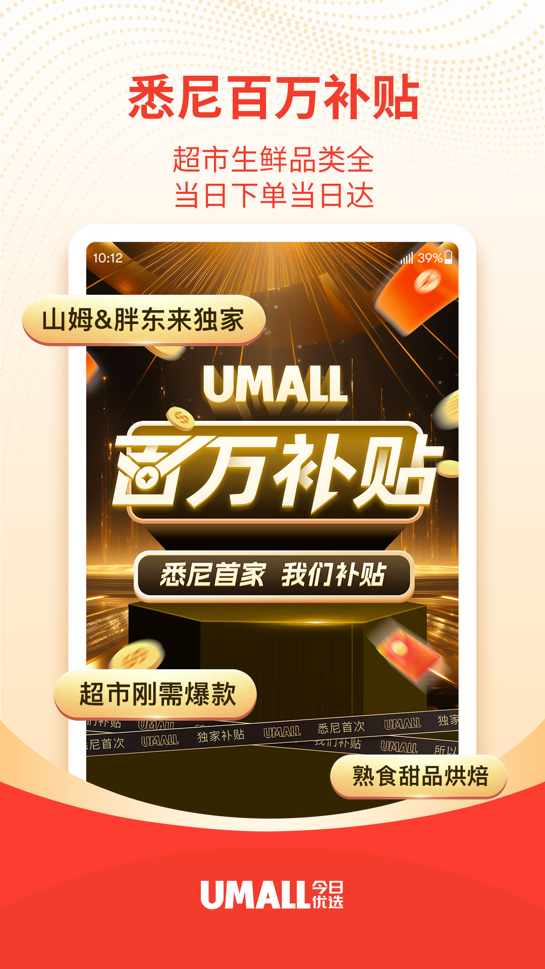 Umall今日优选