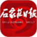石家庄日报