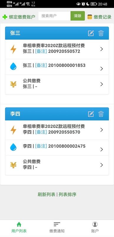 智能电表