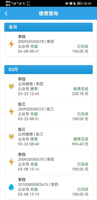 智能电表