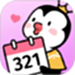 倒数321