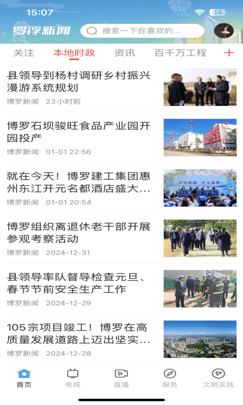 兴宁罗浮新闻