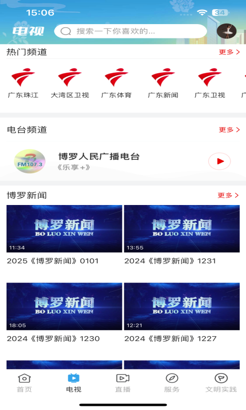 兴宁罗浮新闻
