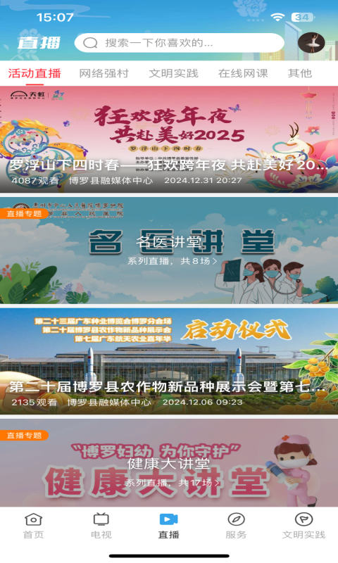 兴宁罗浮新闻