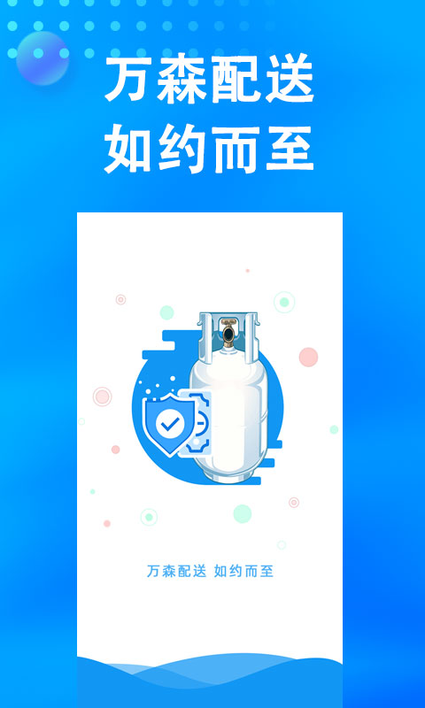 吉林市万森燃气