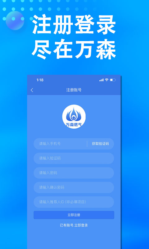 吉林市万森燃气