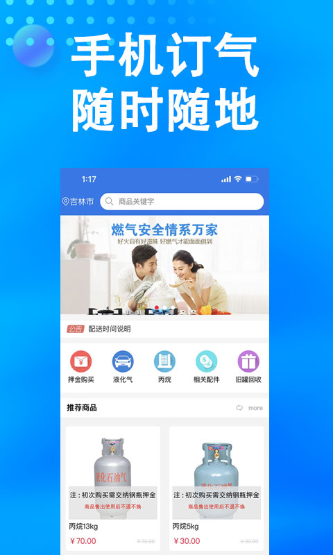 吉林市万森燃气
