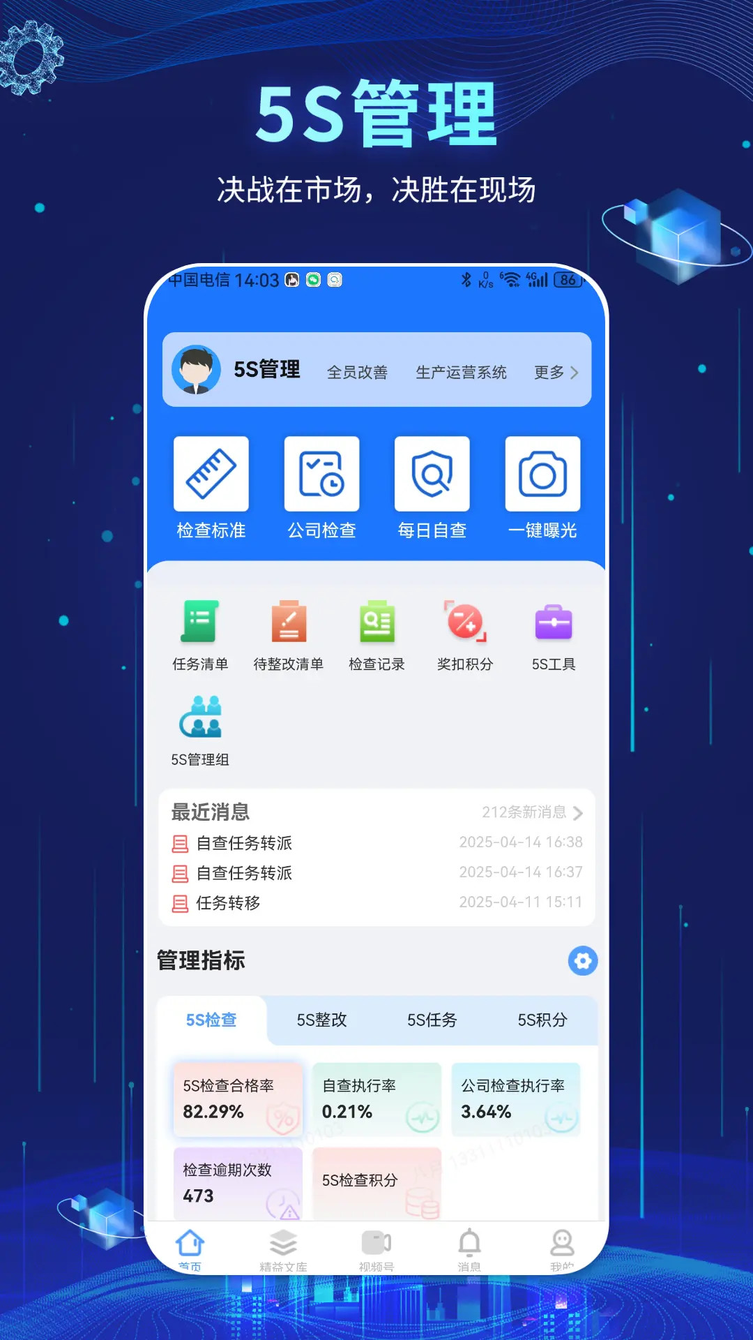精益管理