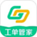 工单管家