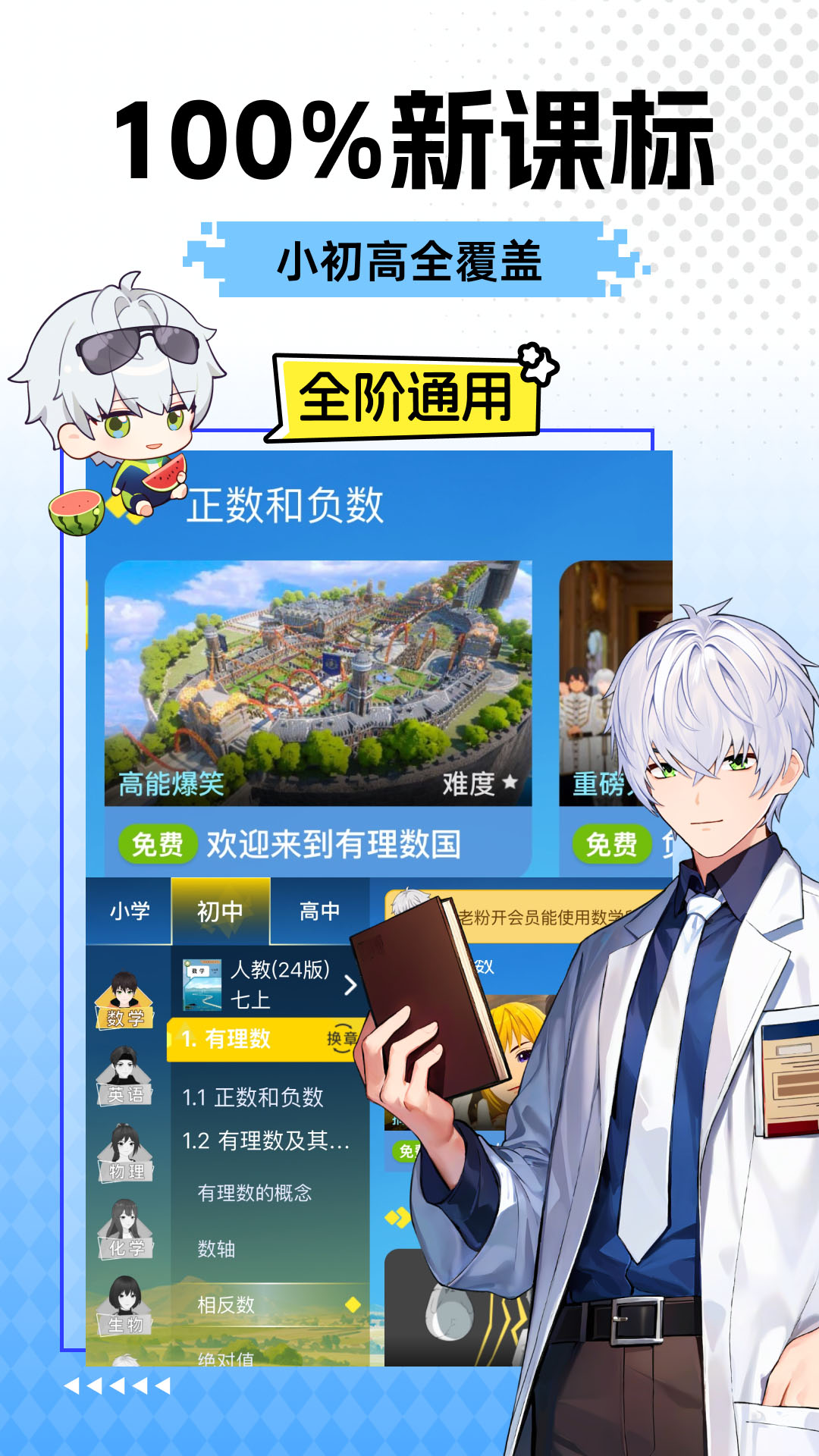 欧拉数理化-原欧拉初中数学