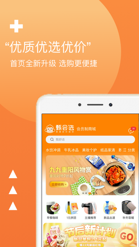 集享甄会选商城