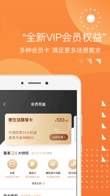 集享甄会选商城