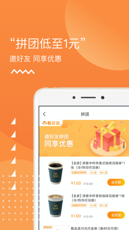 集享甄会选商城