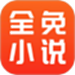 全免小说