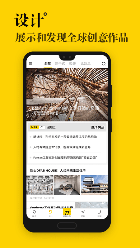 77度家具头条