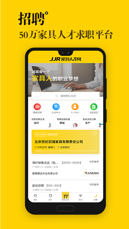 77度家具头条