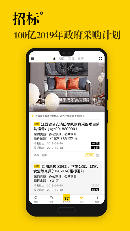 77度家具头条