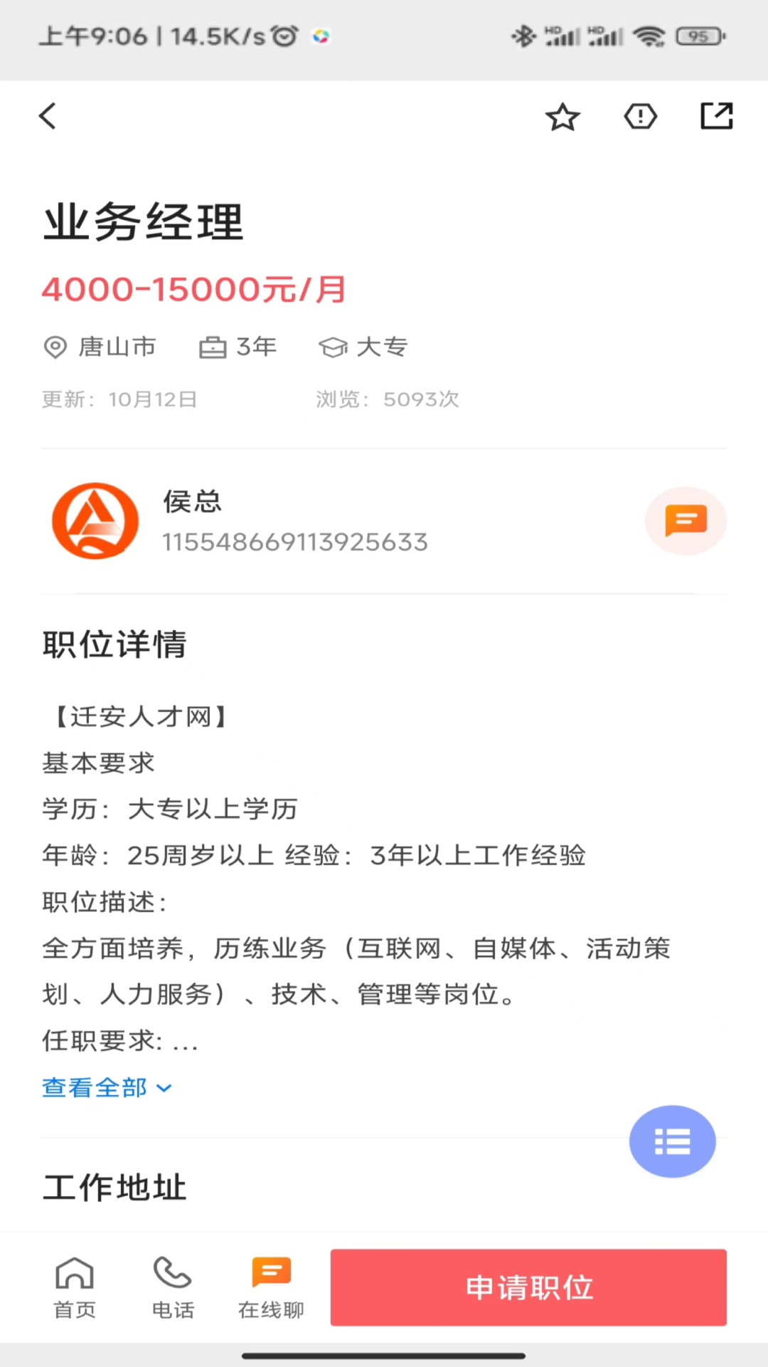 迁安人才网