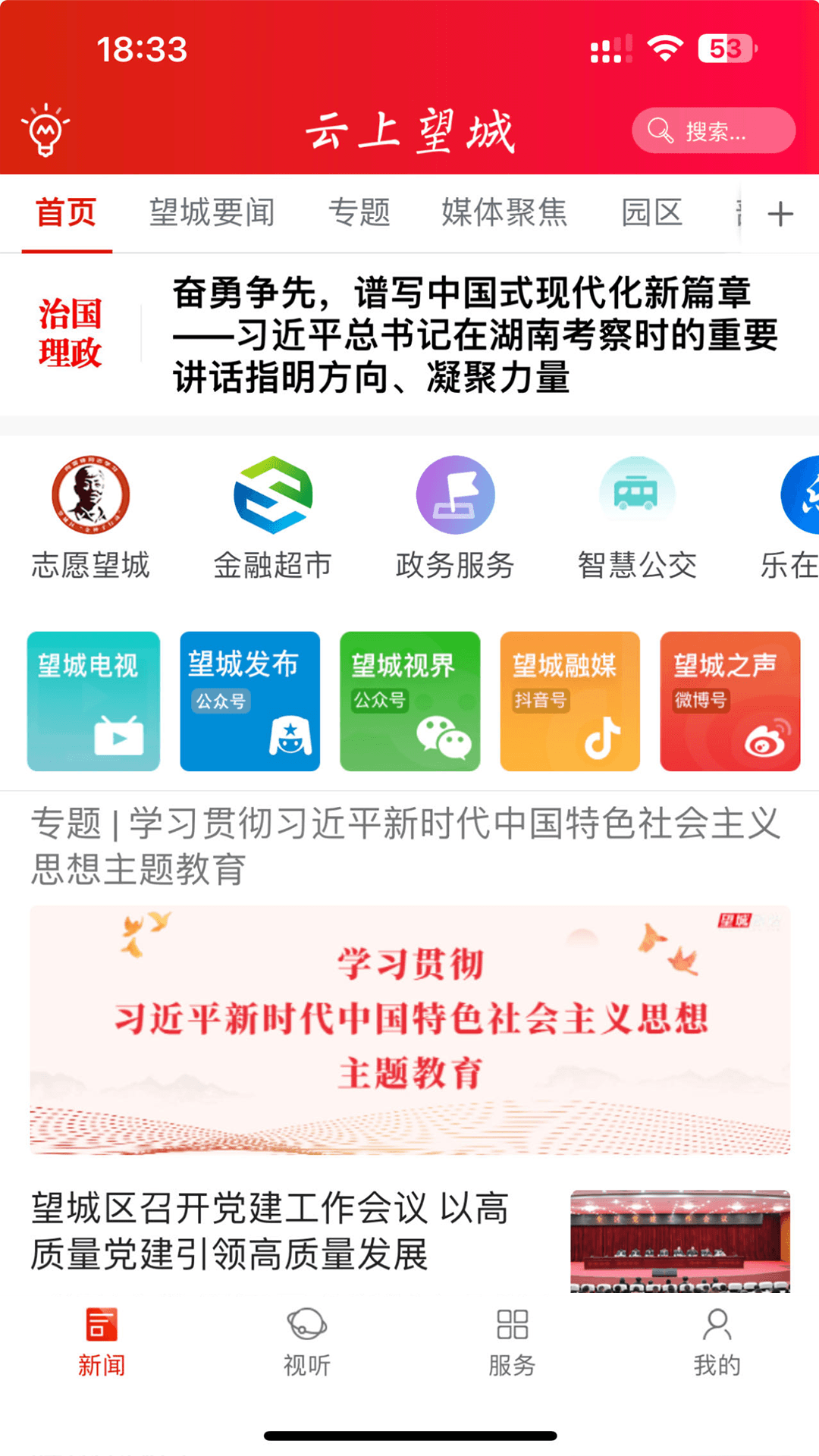 云上望城