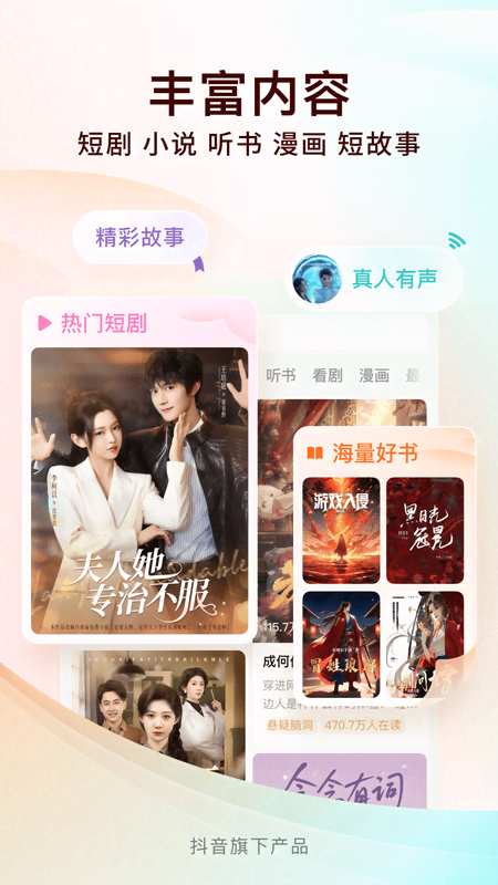 番茄小说app