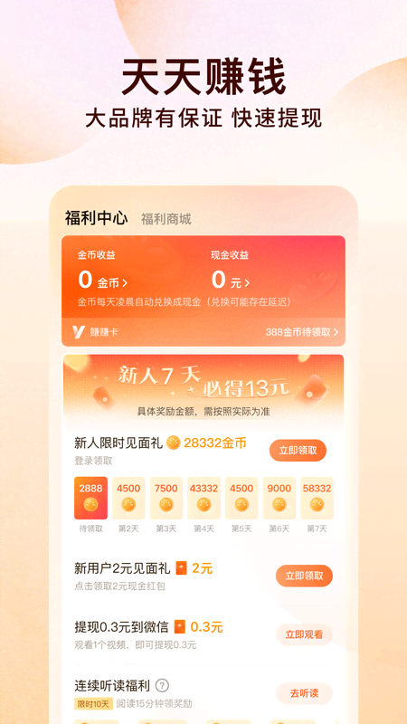 番茄小说app