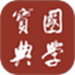 国学宝典