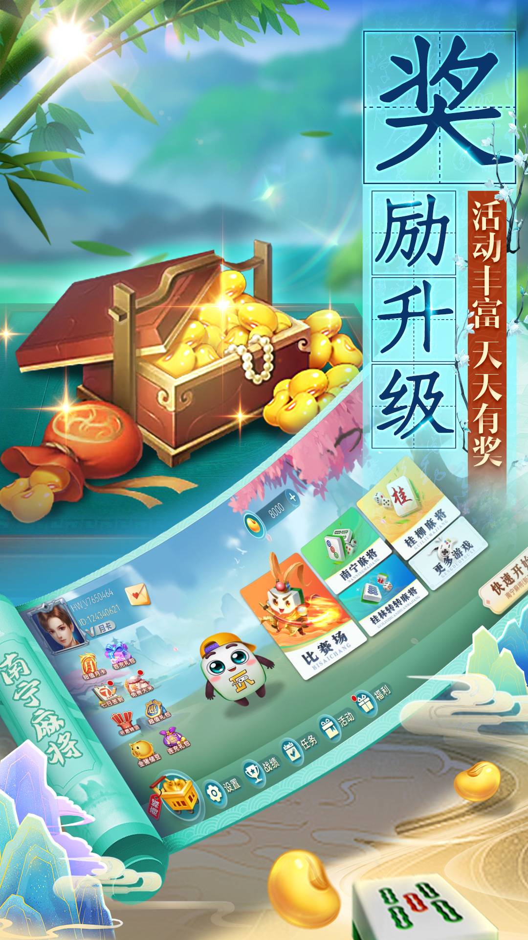 南宁麻将电脑版