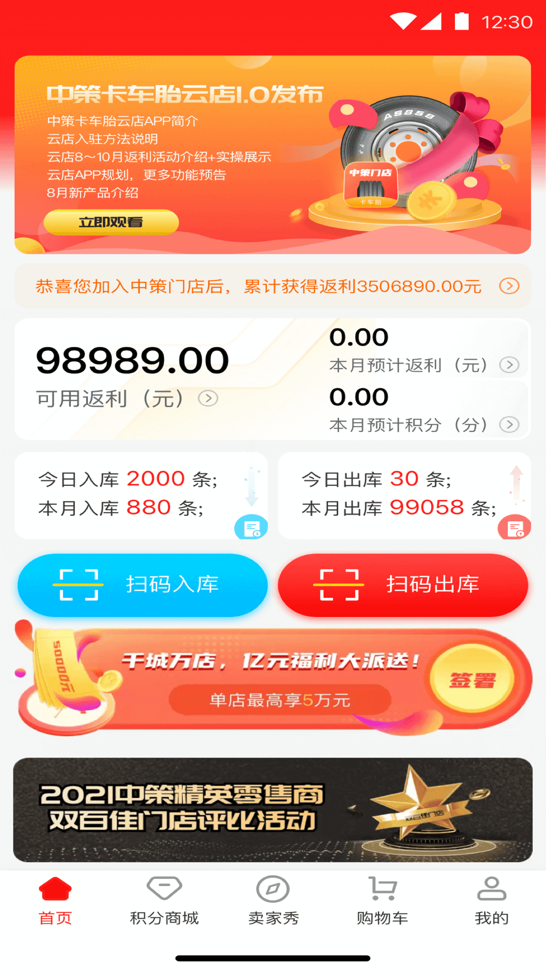中策门店