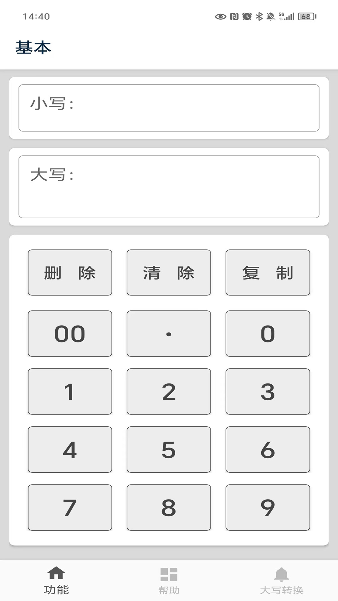 大写转换