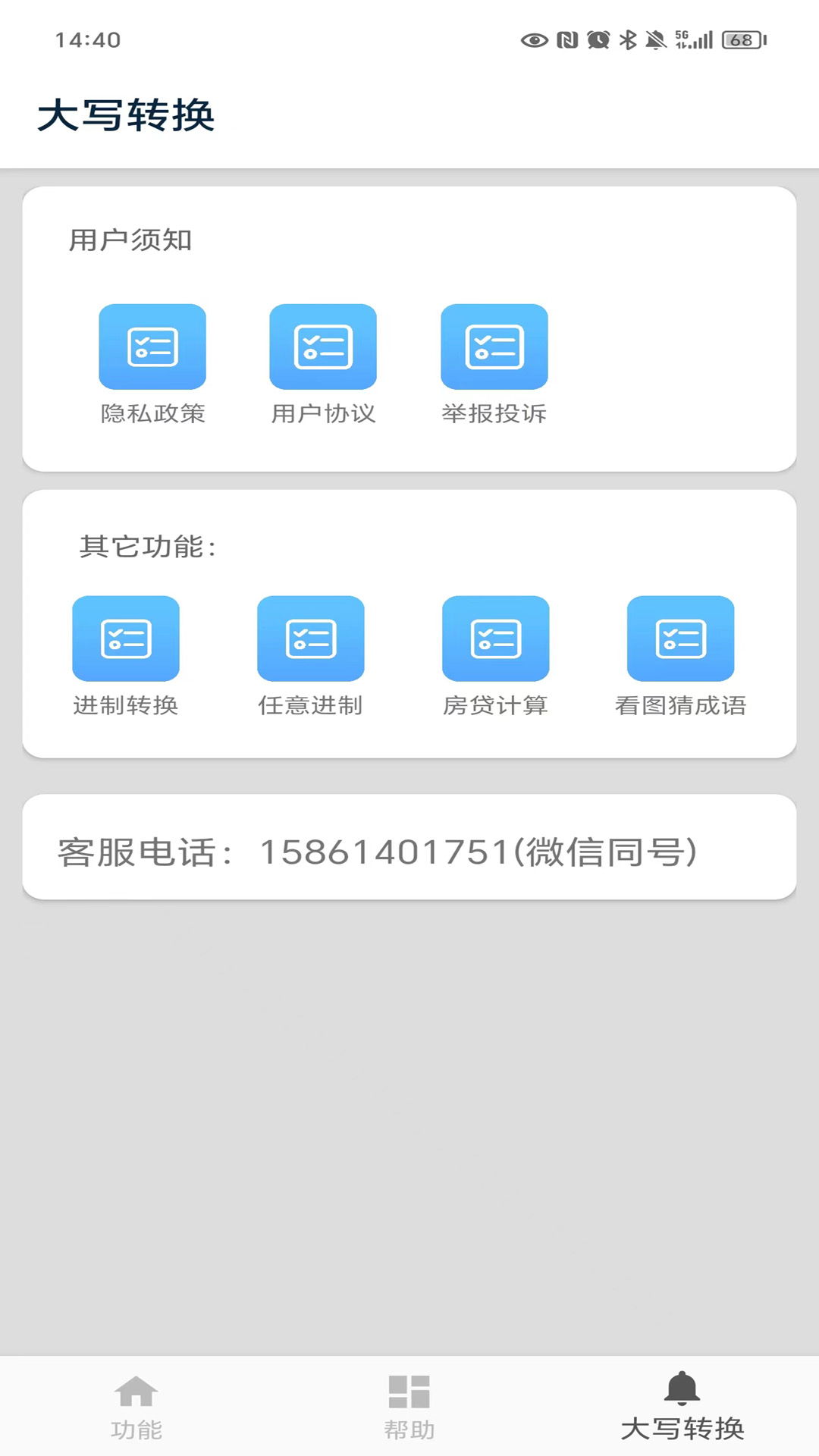 大写转换