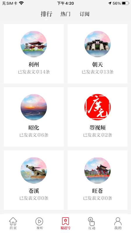 看广元