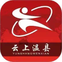 云上温县