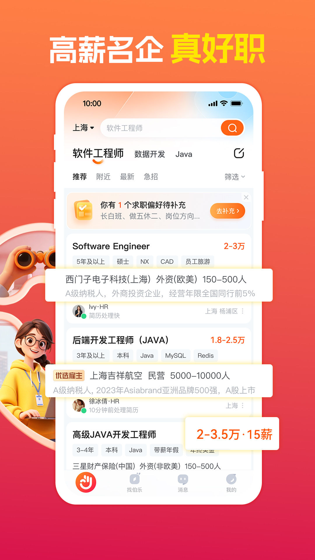 前程无忧APP下载-前程无忧APP最新版本下载[招聘求职软件]-pc下载网