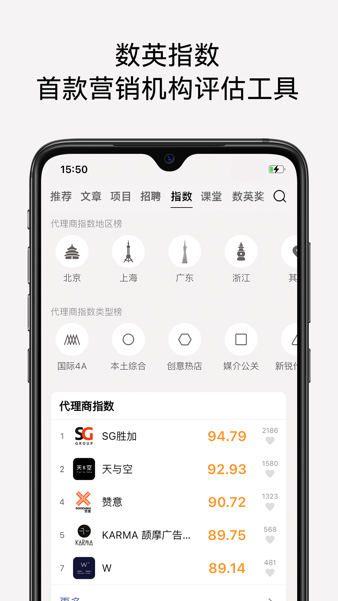 数英