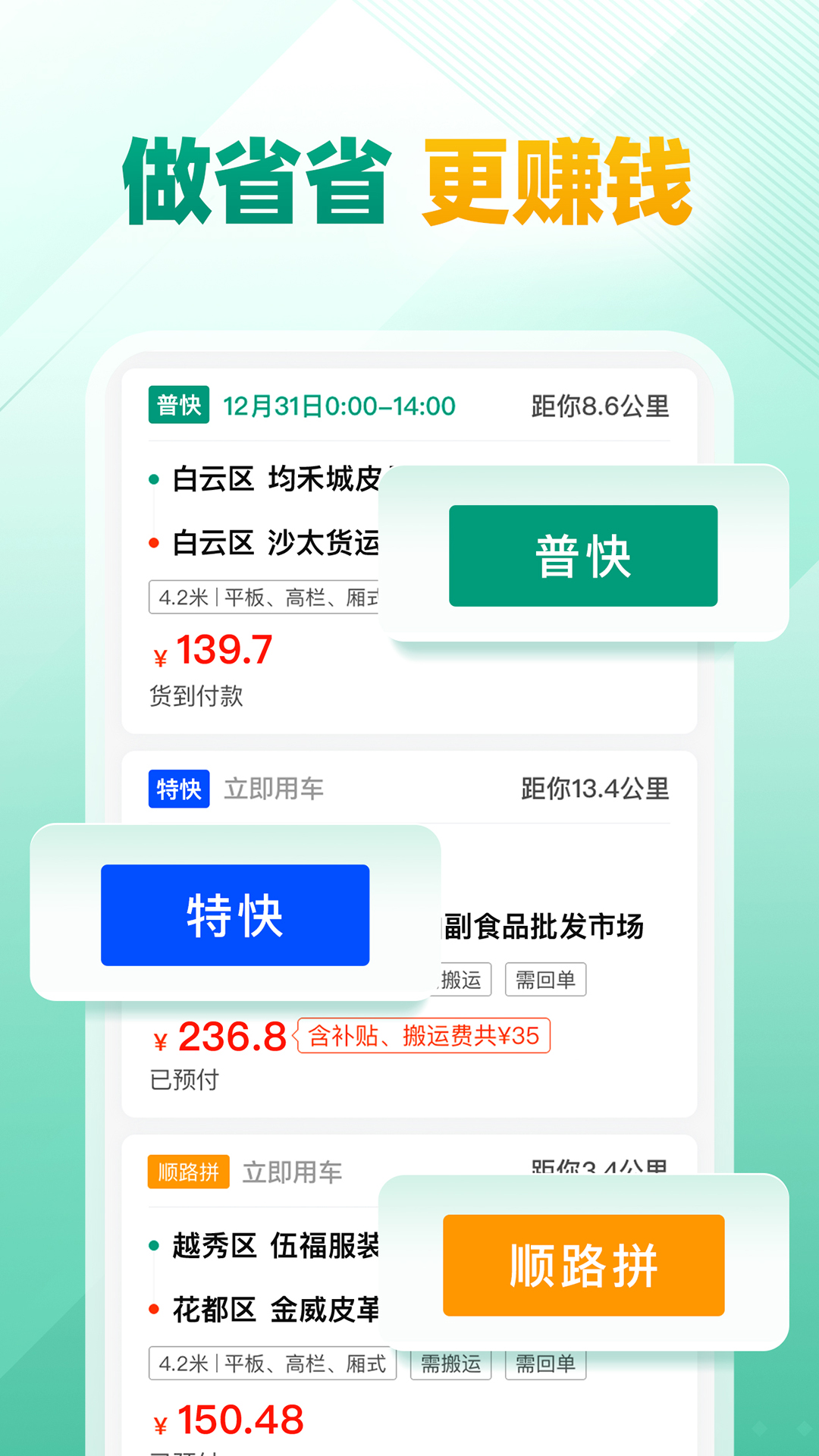 省省司机-拉货司机招募