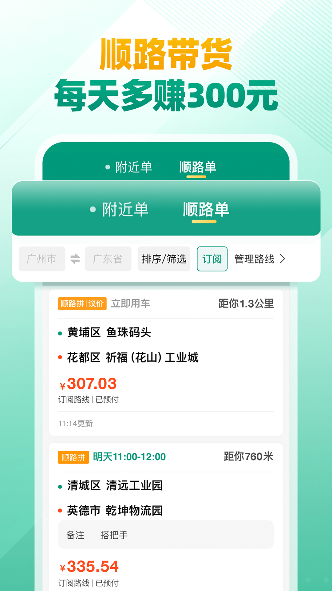 省省司机-拉货司机招募