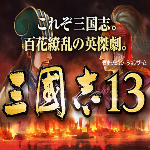 三国志13修改器风灵月影版